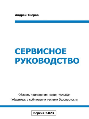 cover image of Сервисное руководство
